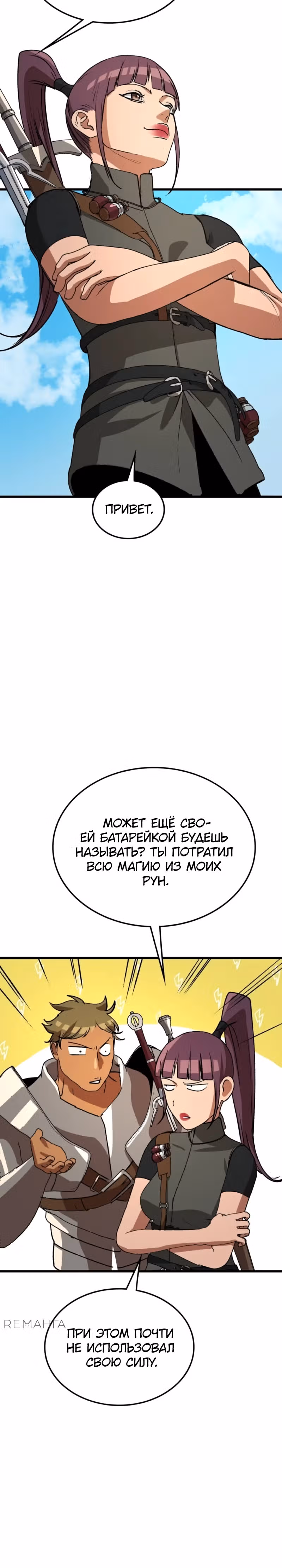 Возвращение профессора рун — Том 1 · Глава 41, страница 19
