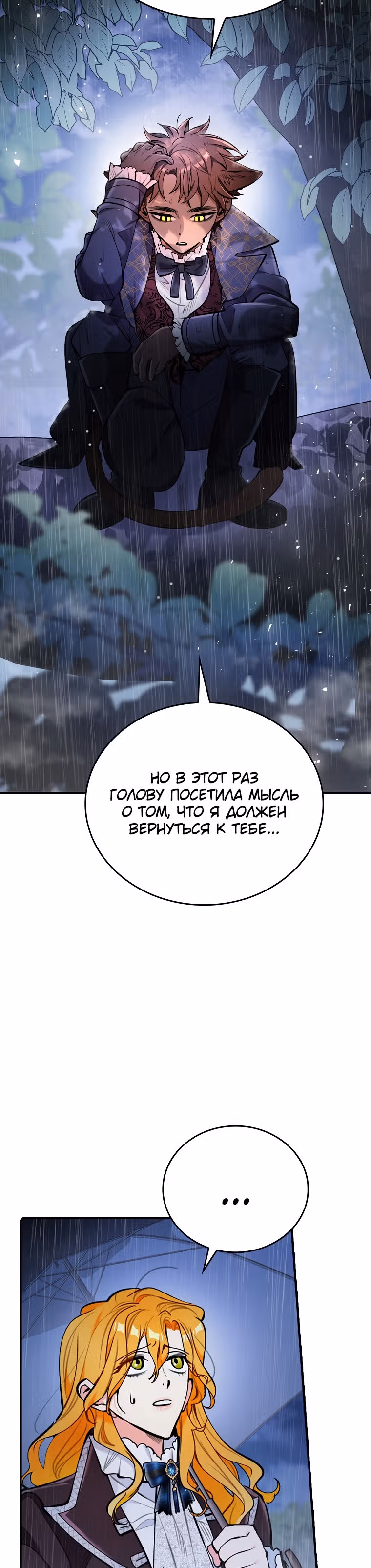 Любимый пленник великой герцогини — Том 1 · Глава 25, страница 14