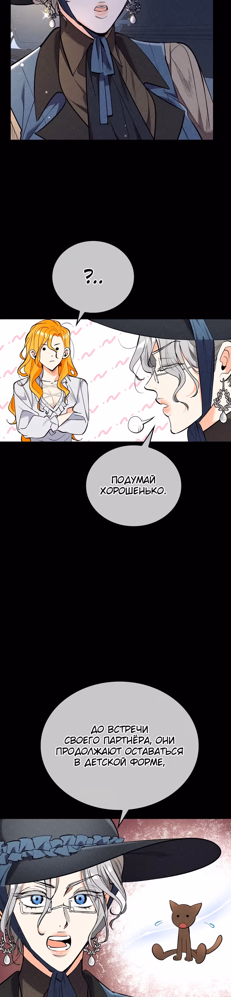 Любимый пленник великой герцогини — Том 1 · Глава 25, страница 20
