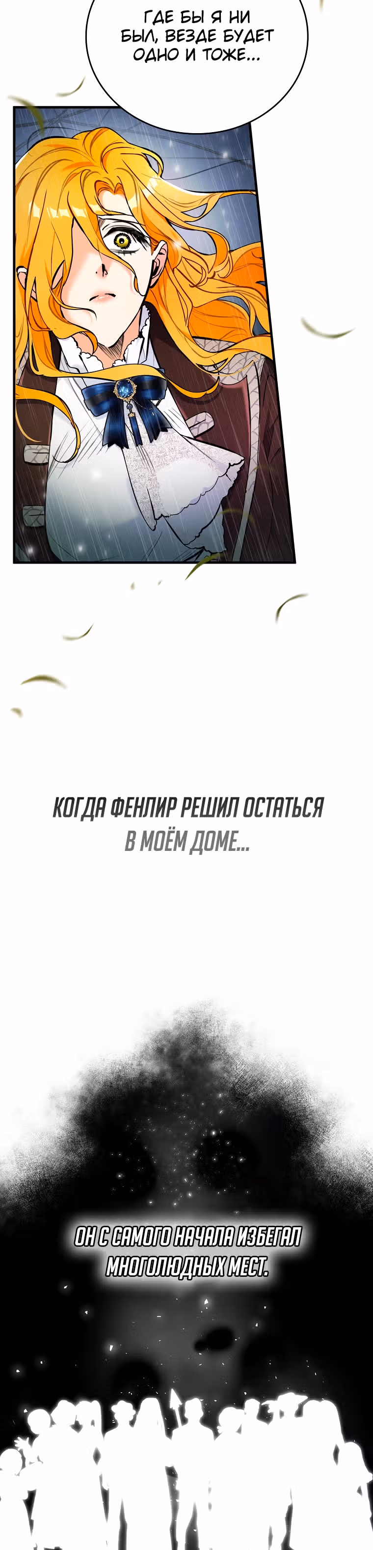 Любимый пленник великой герцогини — Том 1 · Глава 25, страница 3