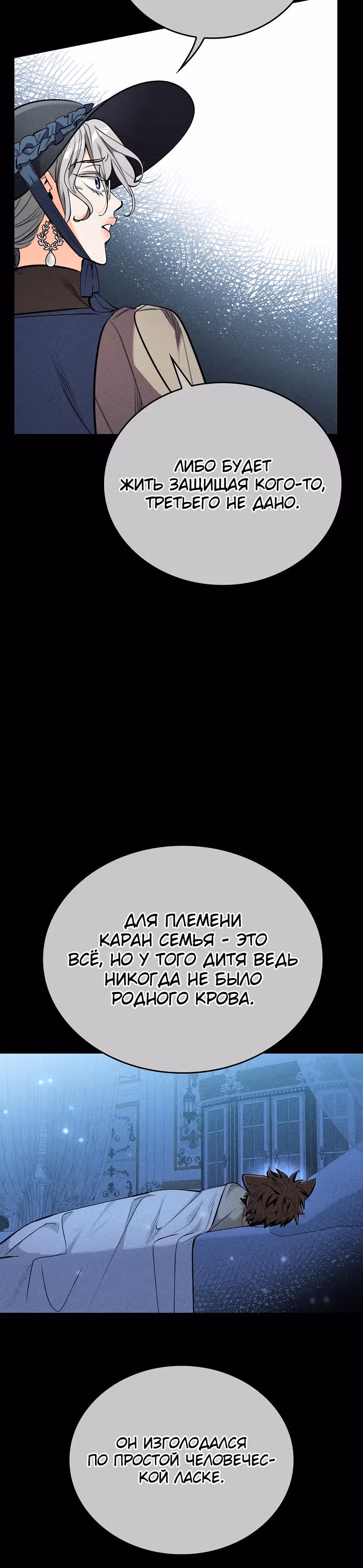 Любимый пленник великой герцогини — Том 1 · Глава 25, страница 22