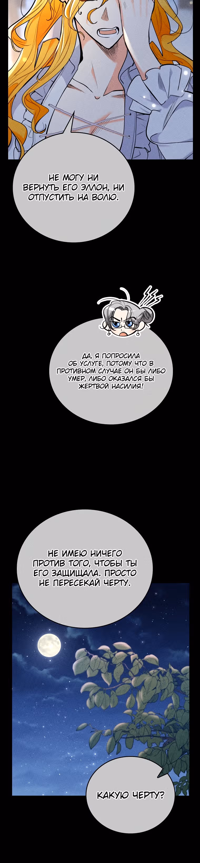 Любимый пленник великой герцогини — Том 1 · Глава 25, страница 24