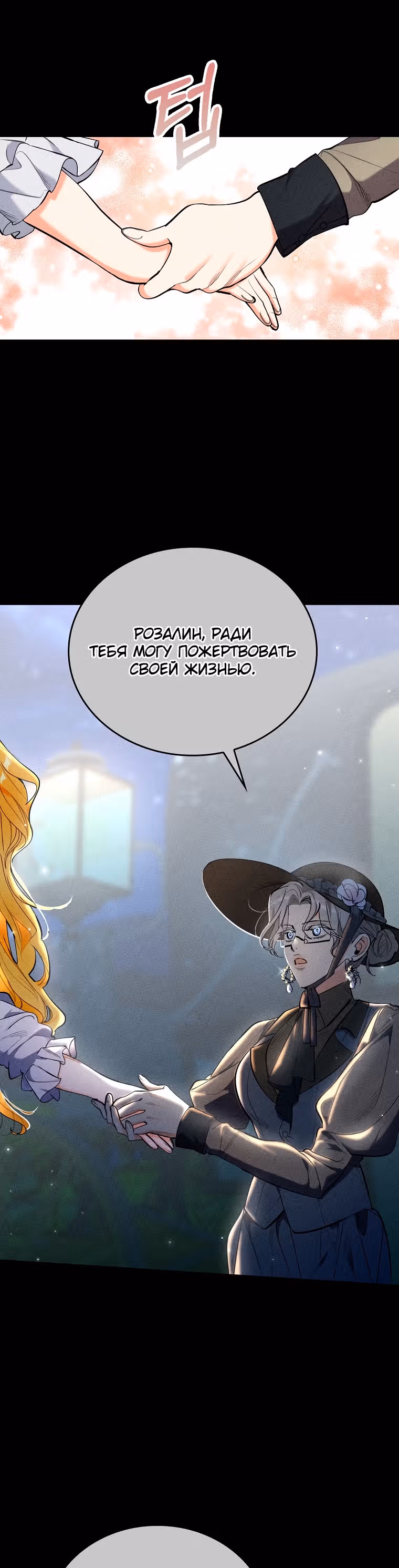 Любимый пленник великой герцогини — Том 1 · Глава 25, страница 26