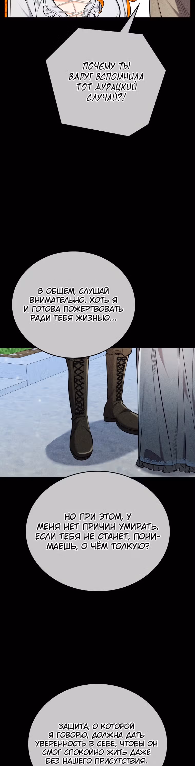 Любимый пленник великой герцогини — Том 1 · Глава 25, страница 28