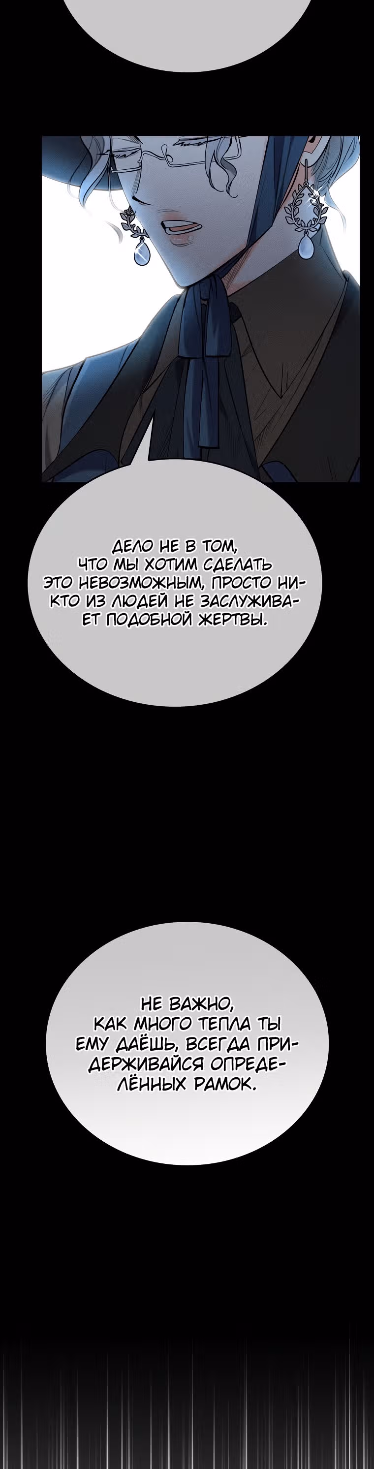 Любимый пленник великой герцогини — Том 1 · Глава 25, страница 29
