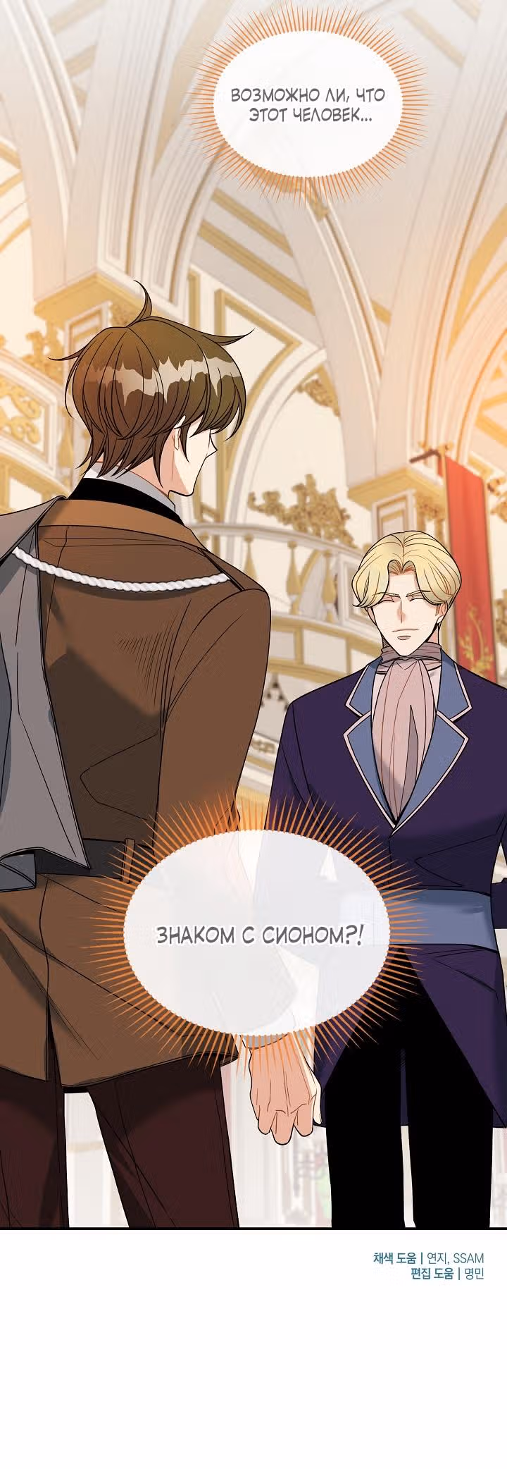 Герцог, пожалуйста, раскайтесь! — Том 1 · Глава 19, страница 6