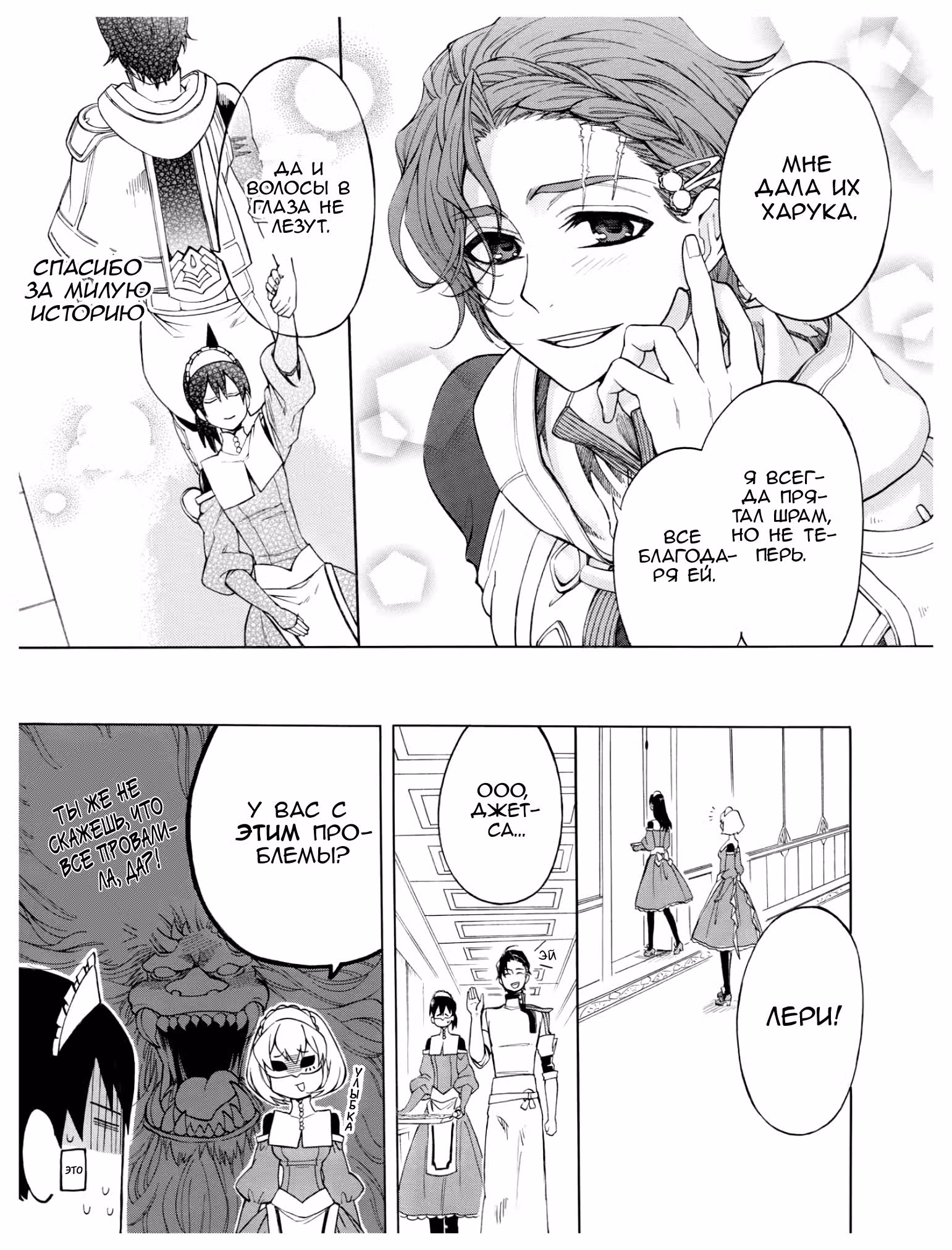 Позиция Альфа — Том 1 · Глава 5, страница 6