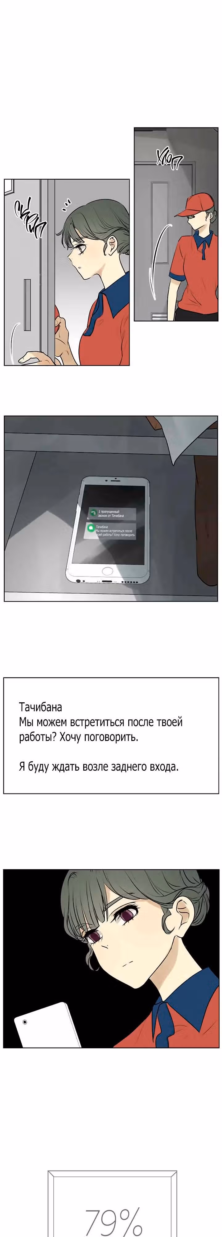 79% какао — Том 1 · Глава 180, страница 3