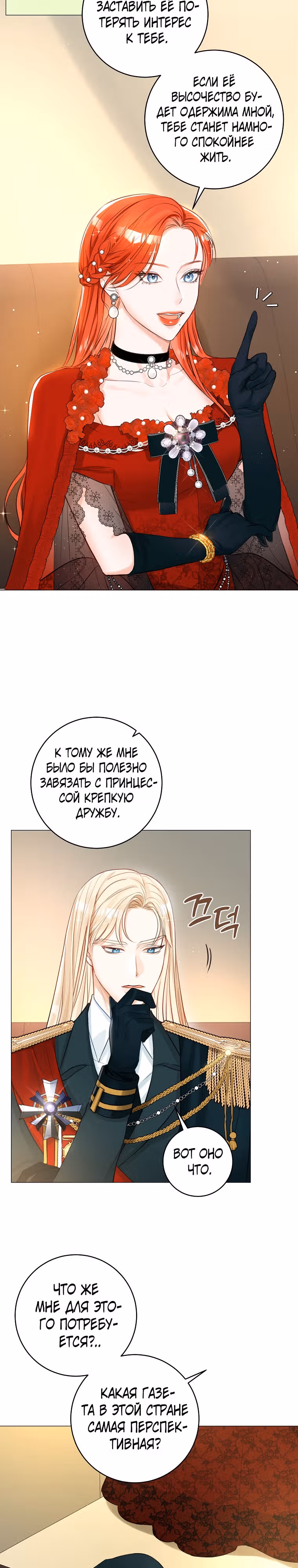 Великолепный брак этого герцога - обман — Том 1 · Глава 13, страница 4