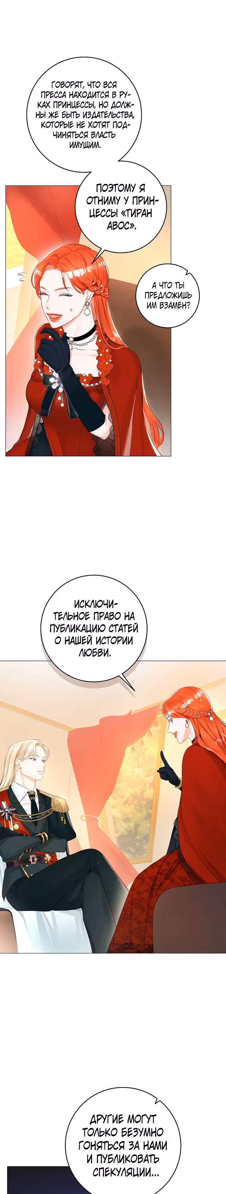 Великолепный брак этого герцога - обман — Том 1 · Глава 13, страница 6