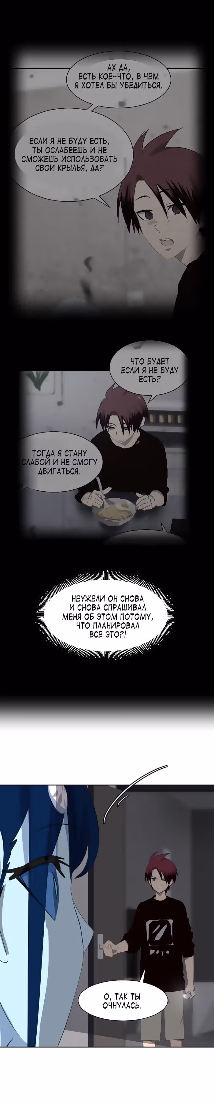 Связанная Душа — Том 1 · Глава 8, страница 3