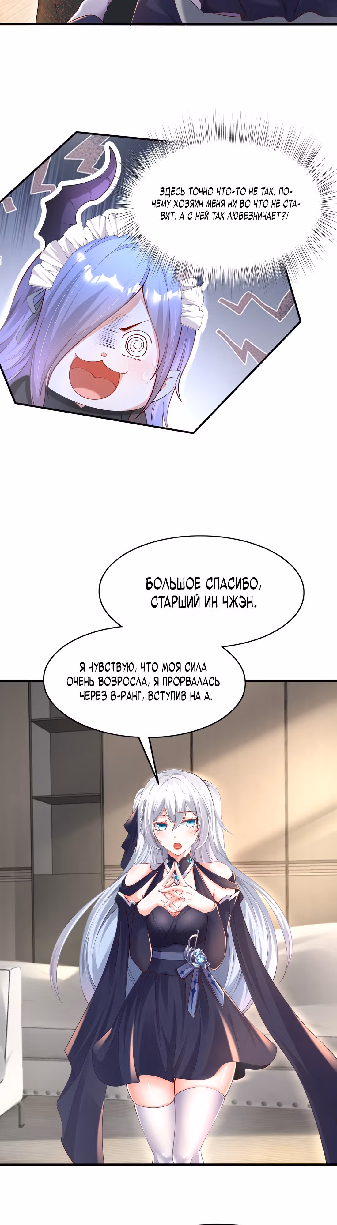 Император Цинь возвращается! Я - Вечный Бессмертный Император. — Том 1 · Глава 4, страница 14