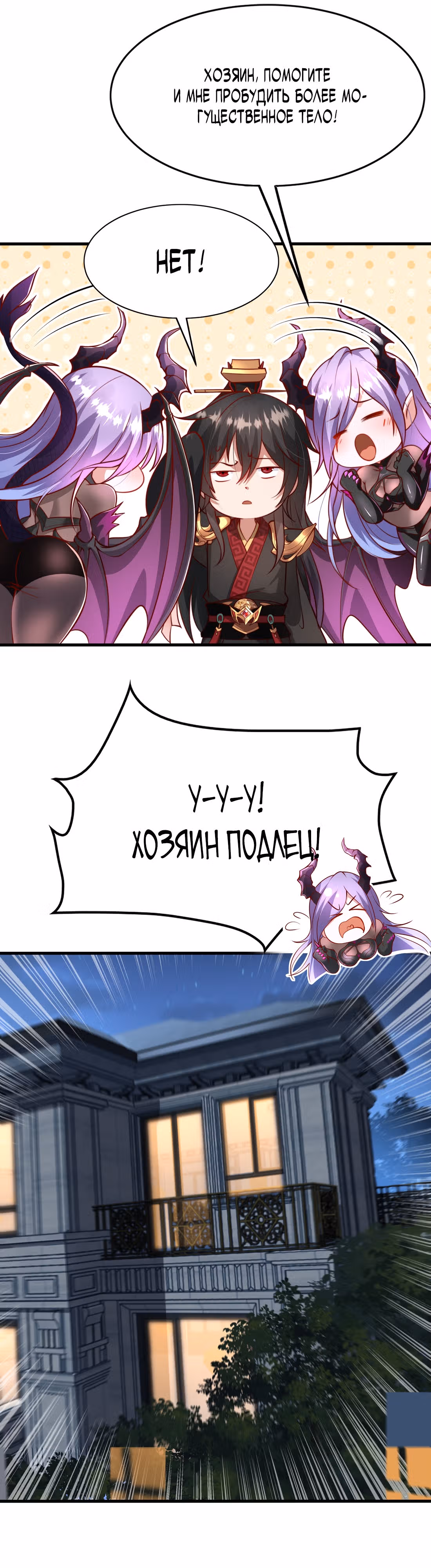 Император Цинь возвращается! Я - Вечный Бессмертный Император. — Том 1 · Глава 4, страница 5