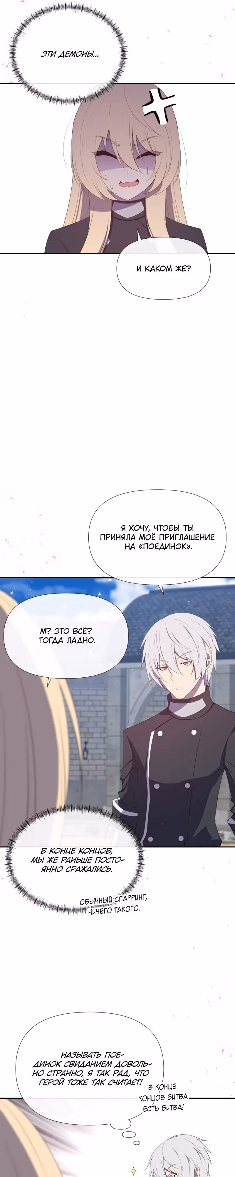 Король демонов в отставке — Том 1 · Глава 18, страница 16
