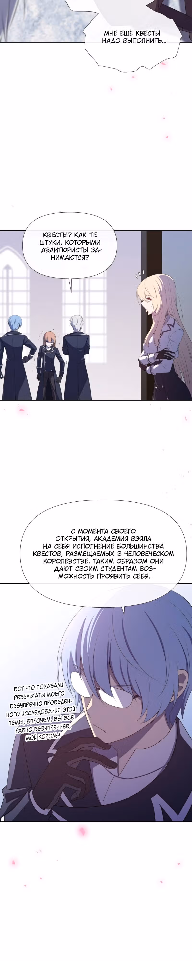 Король демонов в отставке — Том 1 · Глава 18, страница 5