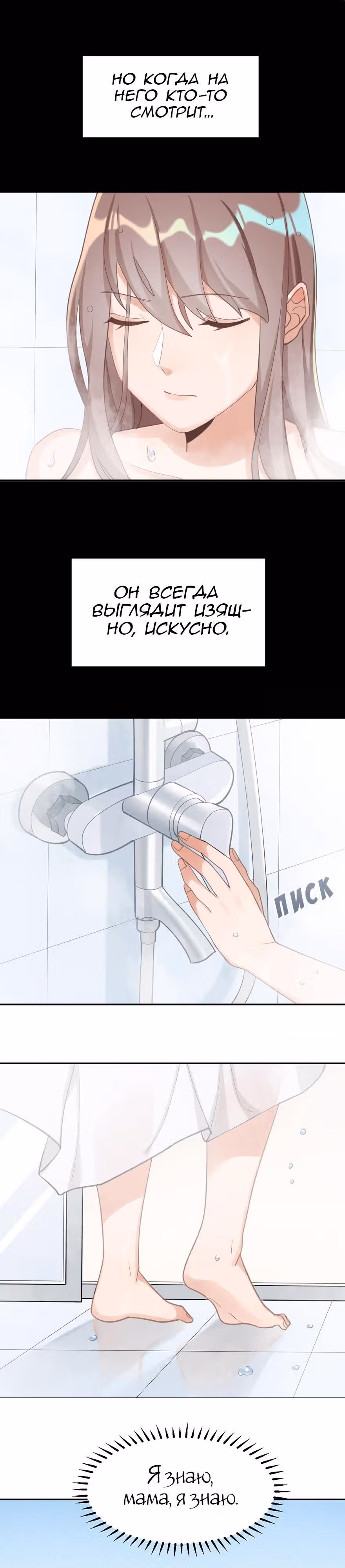 Прежде, чем любовь убьёт меня — Том 1 · Глава 26, страница 11