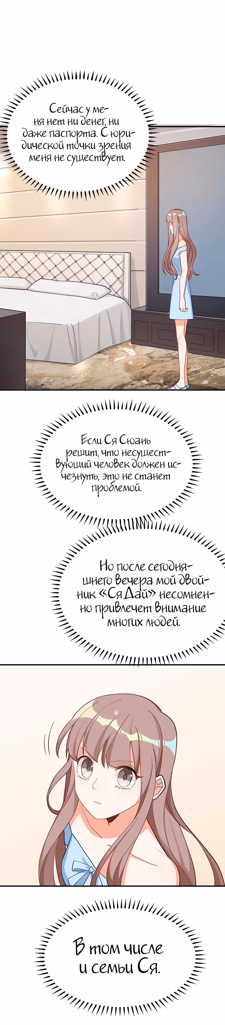 Прежде, чем любовь убьёт меня — Том 1 · Глава 26, страница 13