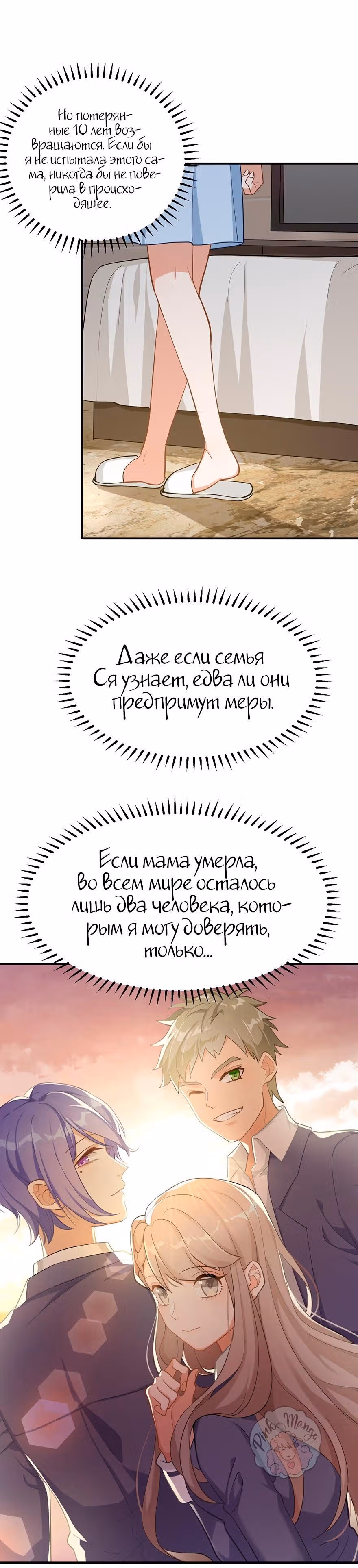 Прежде, чем любовь убьёт меня — Том 1 · Глава 26, страница 14
