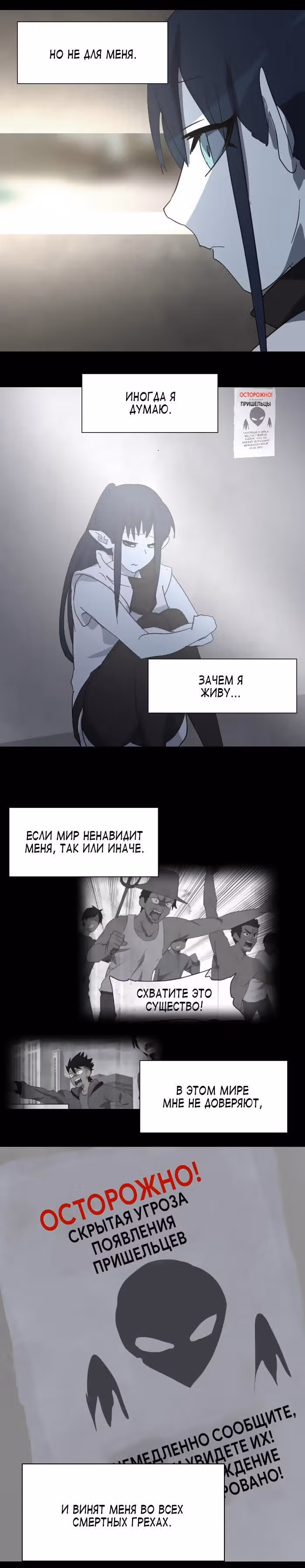 Связанная Душа — Том 1 · Глава 10, страница 11