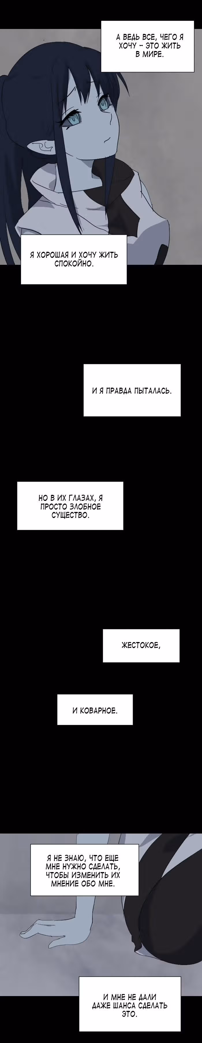 Связанная Душа — Том 1 · Глава 10, страница 12