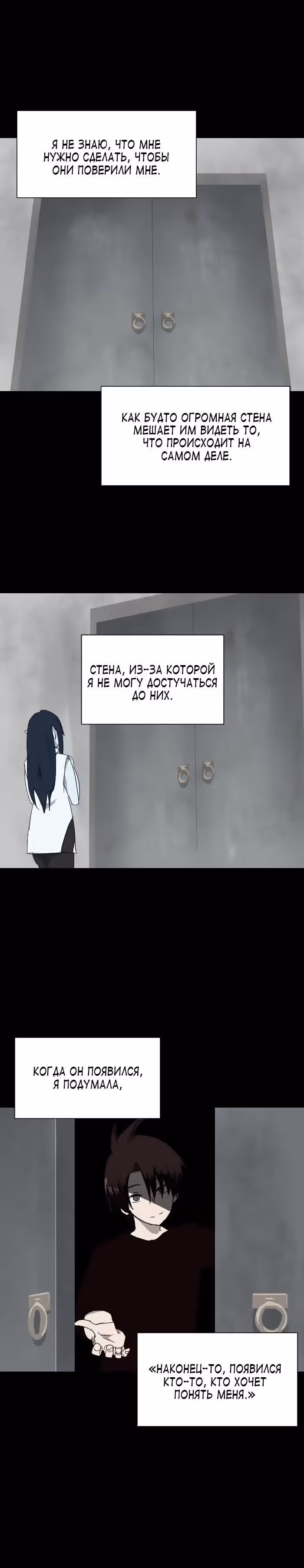 Связанная Душа — Том 1 · Глава 10, страница 13