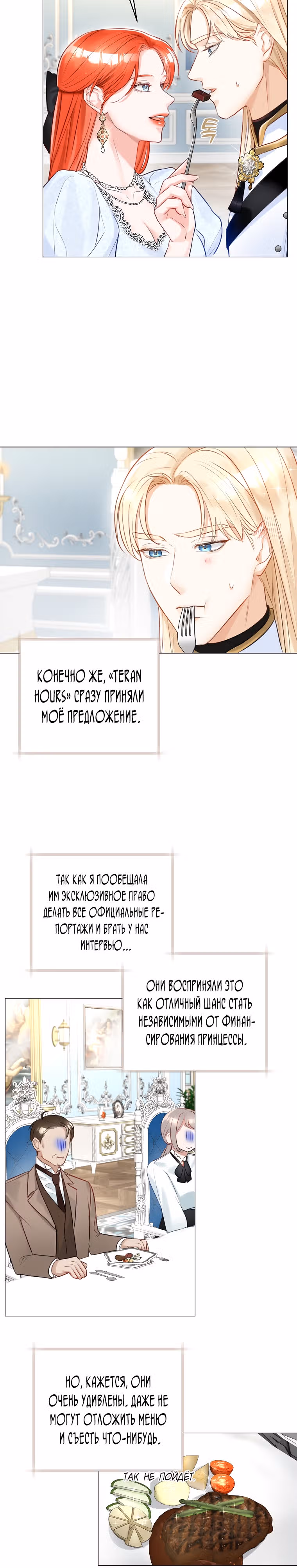 Великолепный брак этого герцога - обман — Том 1 · Глава 15, страница 19
