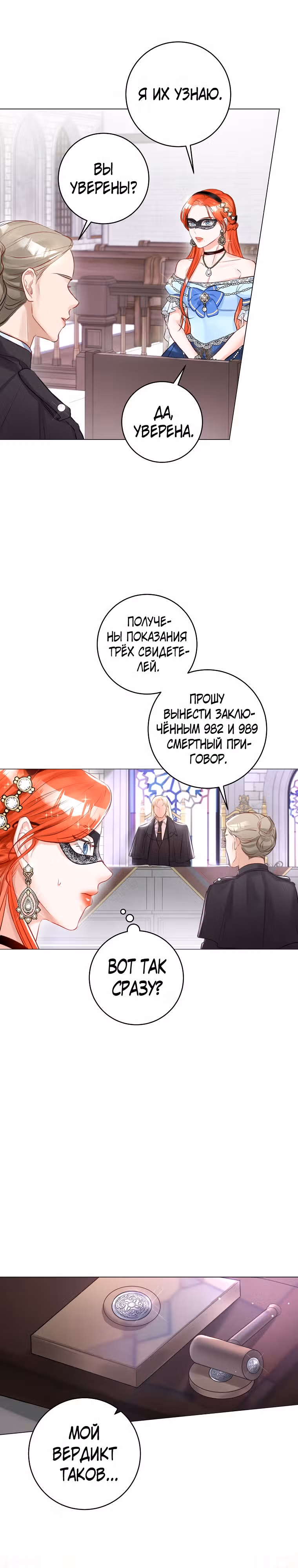 Великолепный брак этого герцога - обман — Том 1 · Глава 15, страница 3