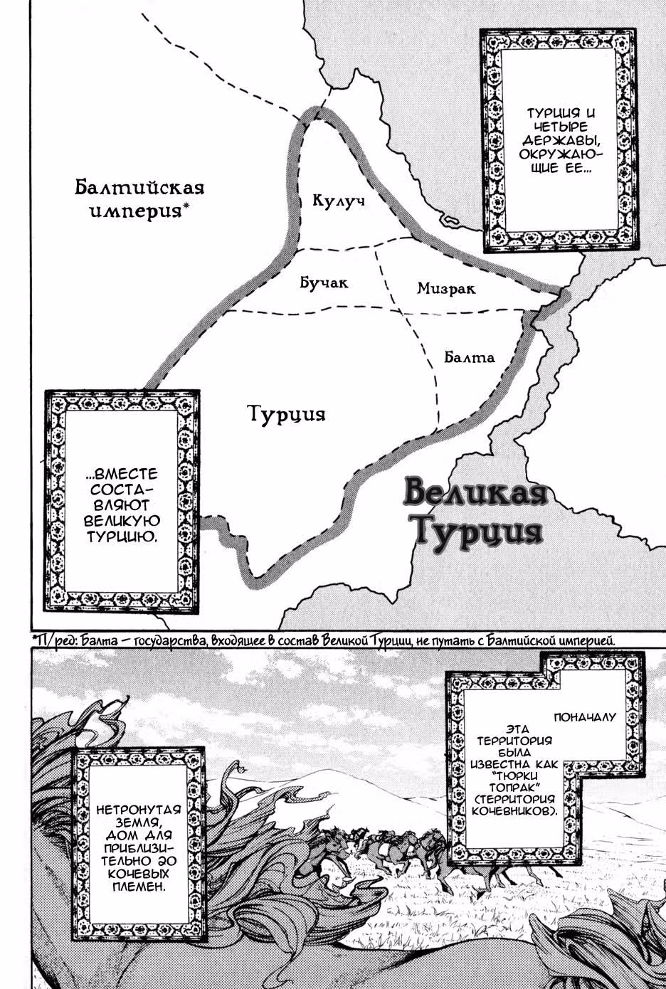 Империя Альтаир — Том 5 · Глава 20, страница 20