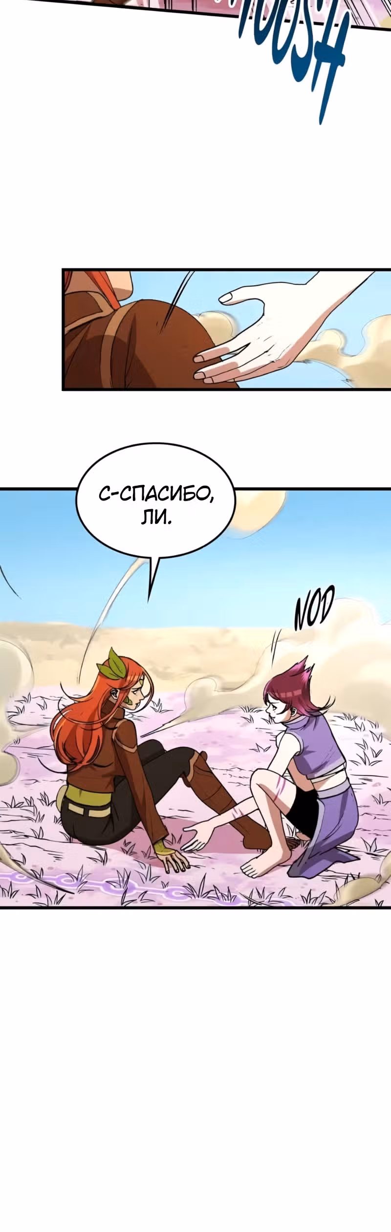 Возвращение профессора рун — Том 1 · Глава 42, страница 20