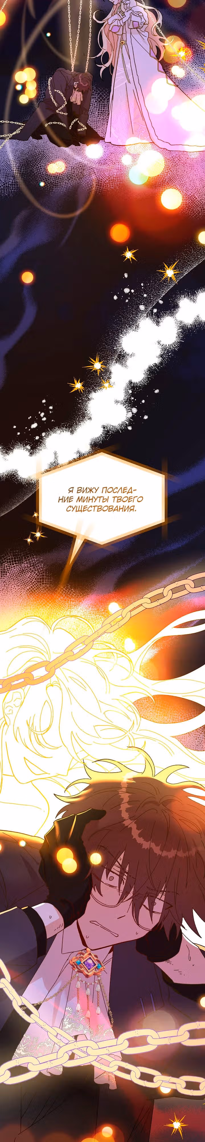 Принцесса притворяется сумасшедшей — Том 2 · Глава 81, страница 16