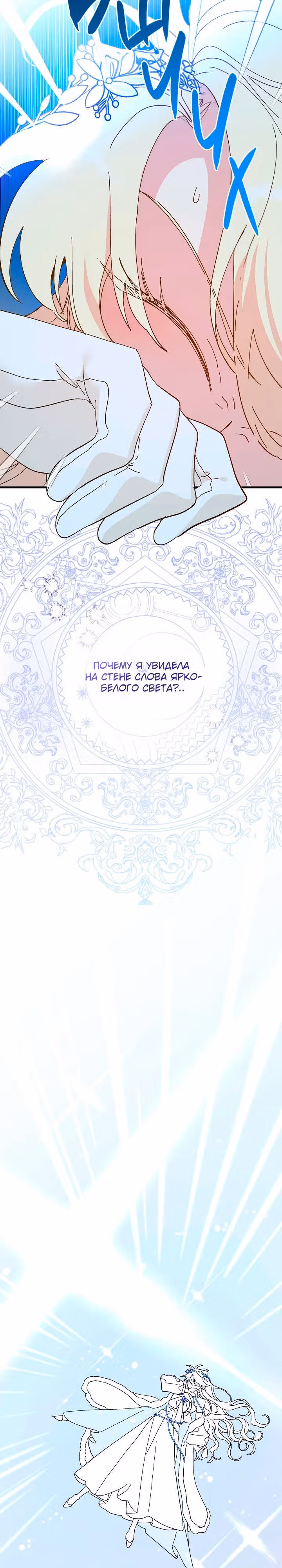 Принцесса притворяется сумасшедшей — Том 2 · Глава 81, страница 32