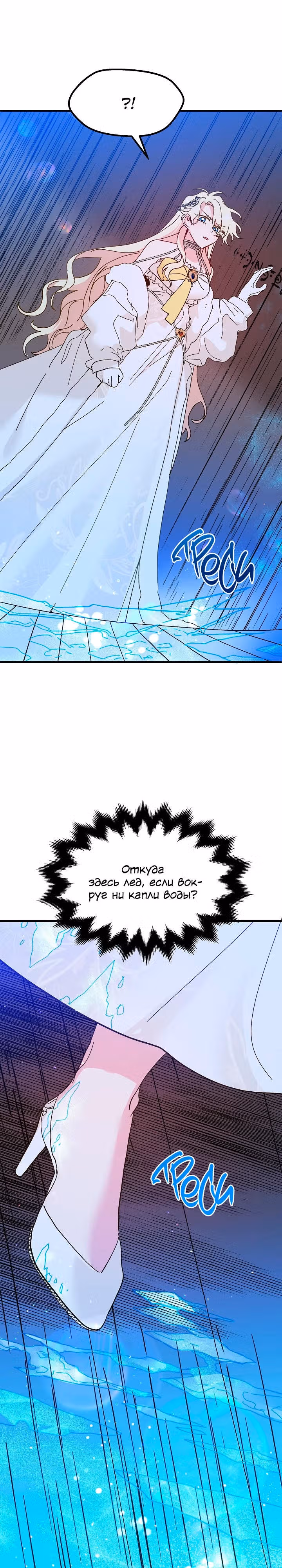 Принцесса притворяется сумасшедшей — Том 2 · Глава 81, страница 37