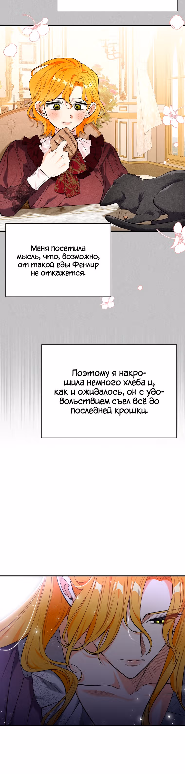Любимый пленник великой герцогини — Том 1 · Глава 27, страница 32