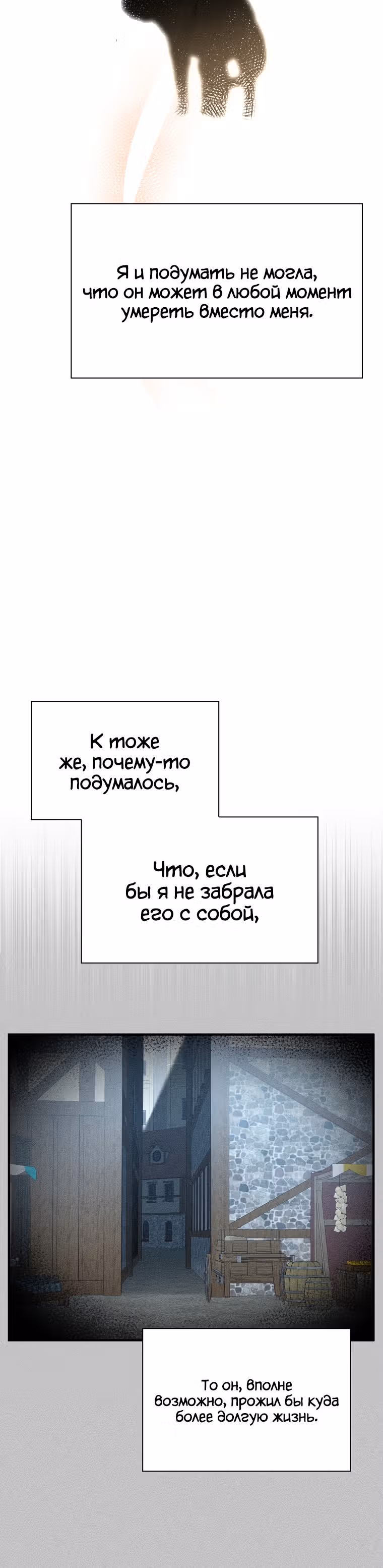Любимый пленник великой герцогини — Том 1 · Глава 27, страница 40
