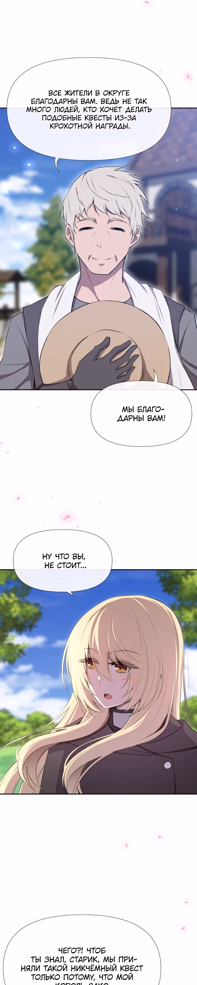 Король демонов в отставке — Том 1 · Глава 19, страница 16