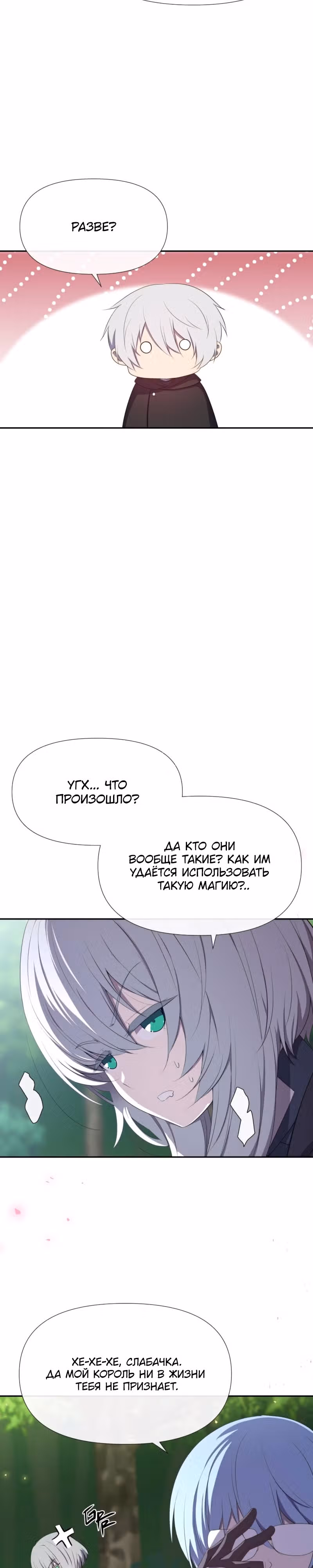 Король демонов в отставке — Том 1 · Глава 19, страница 5