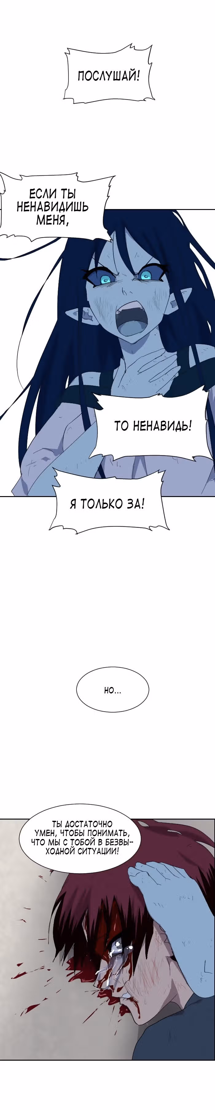 Связанная Душа — Том 1 · Глава 11, страница 11
