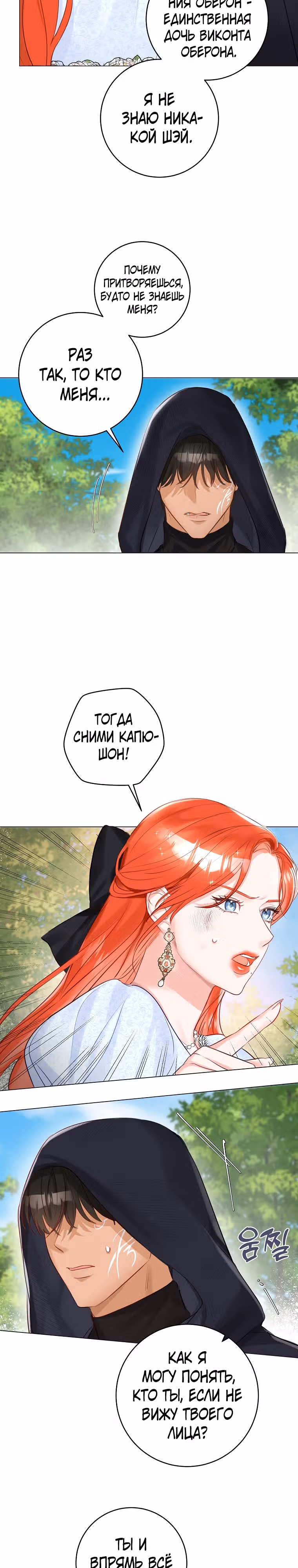 Великолепный брак этого герцога - обман — Том 1 · Глава 16, страница 14