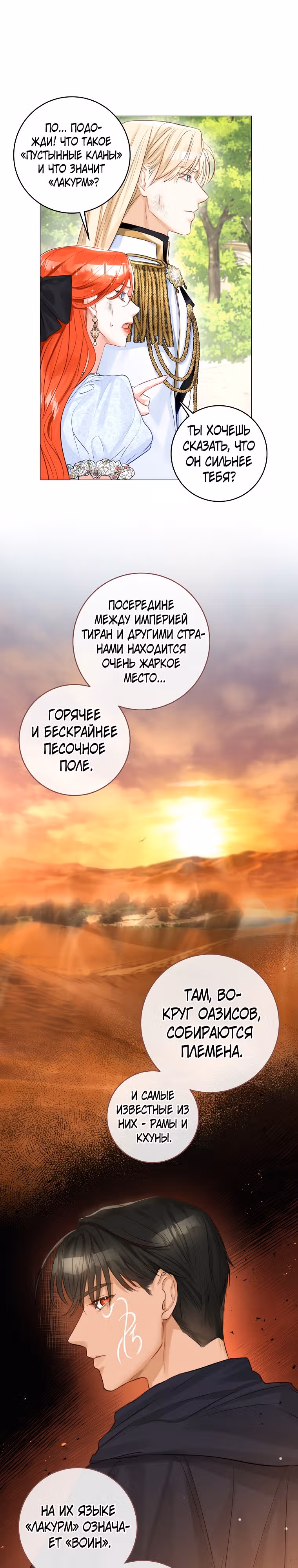 Великолепный брак этого герцога - обман — Том 1 · Глава 16, страница 18