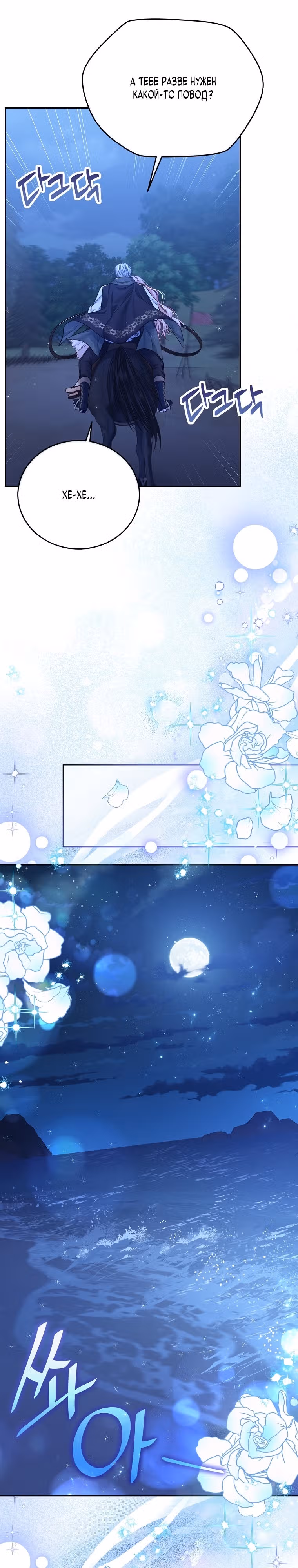 Мой свирепый муж слишком мил — Том 2 · Глава 68, страница 27
