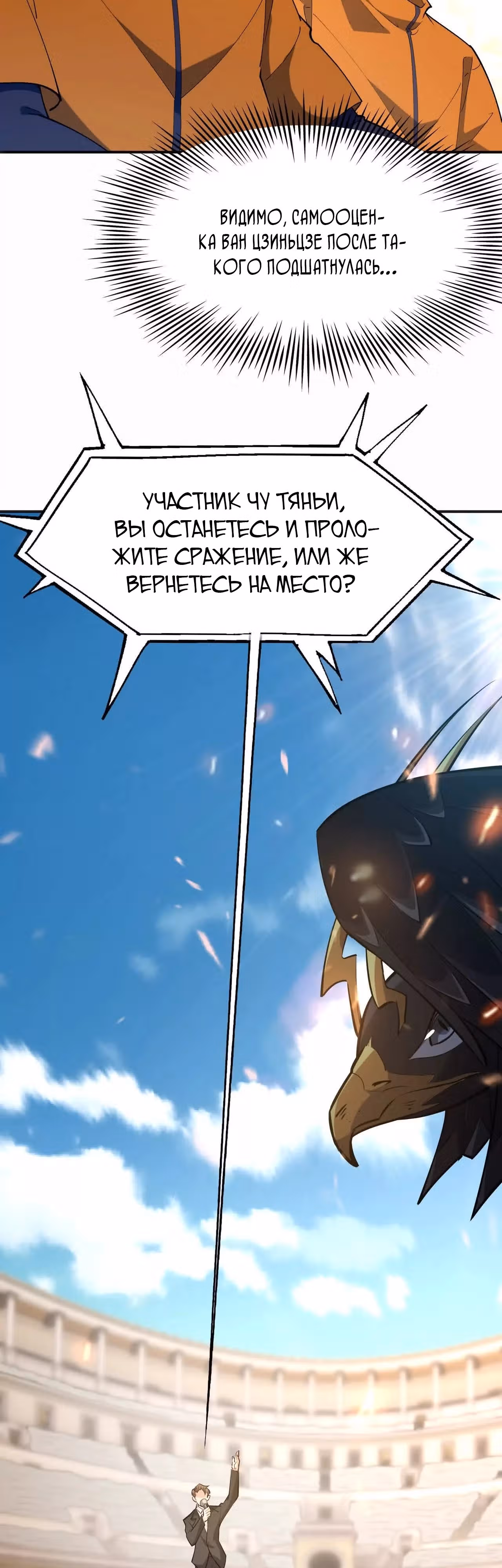Я переродился в монстра: Восстание бога-зверя — Том 1 · Глава 70, страница 19