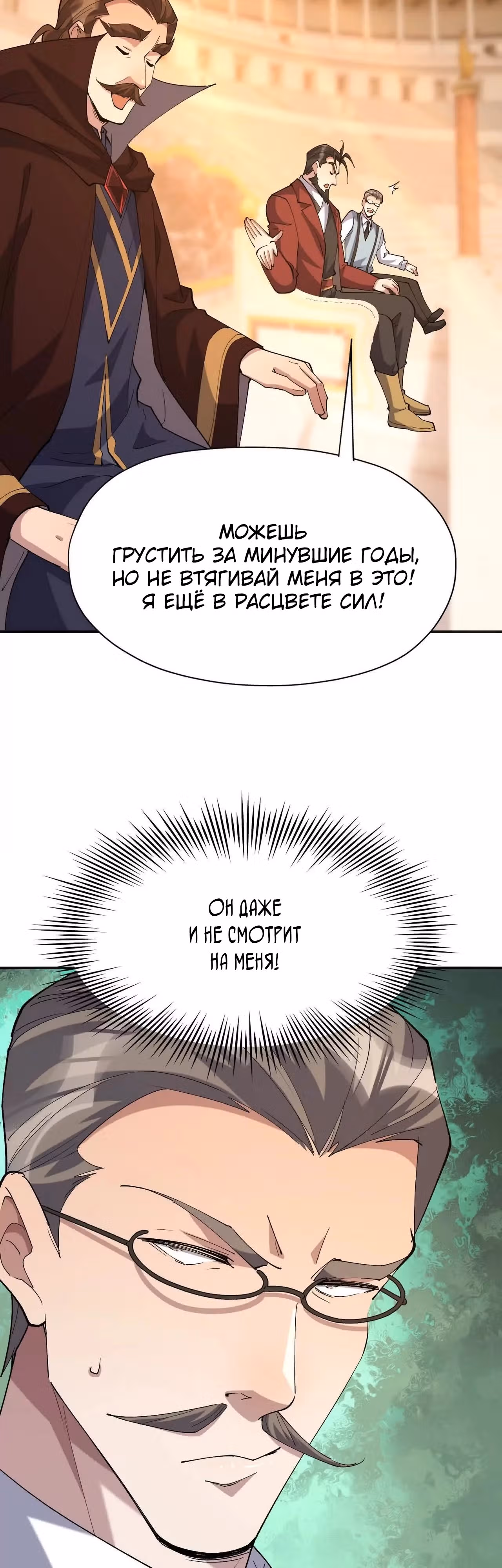 Я переродился в монстра: Восстание бога-зверя — Том 1 · Глава 70, страница 27