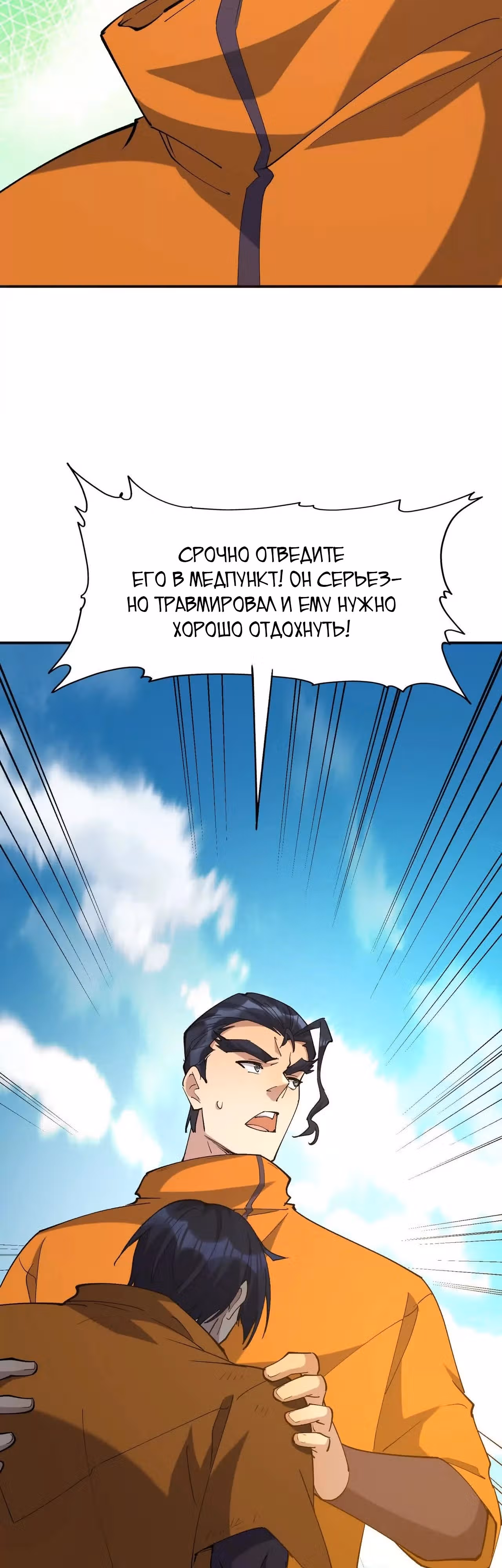 Я переродился в монстра: Восстание бога-зверя — Том 1 · Глава 70, страница 32