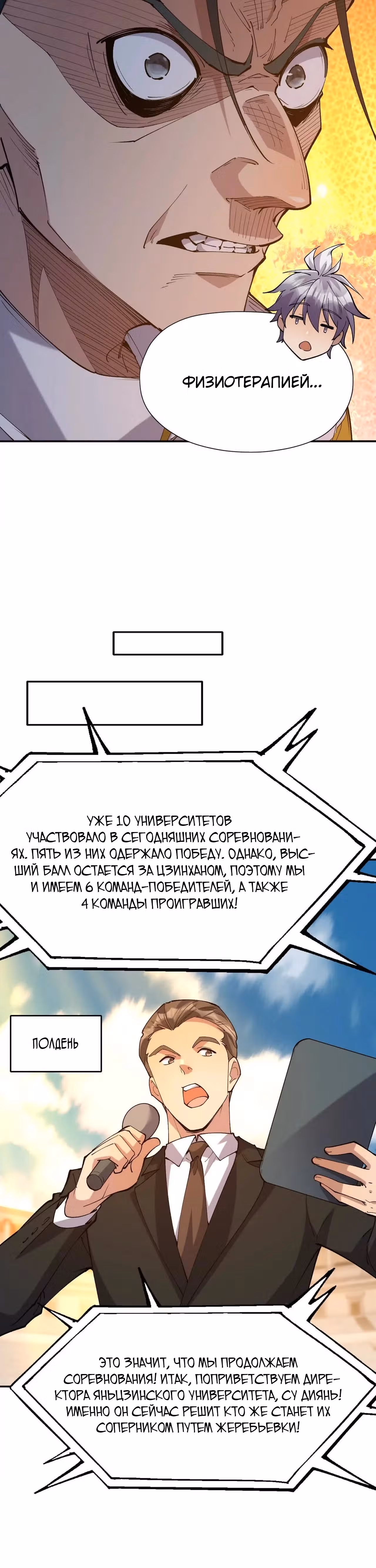Я переродился в монстра: Восстание бога-зверя — Том 1 · Глава 70, страница 44