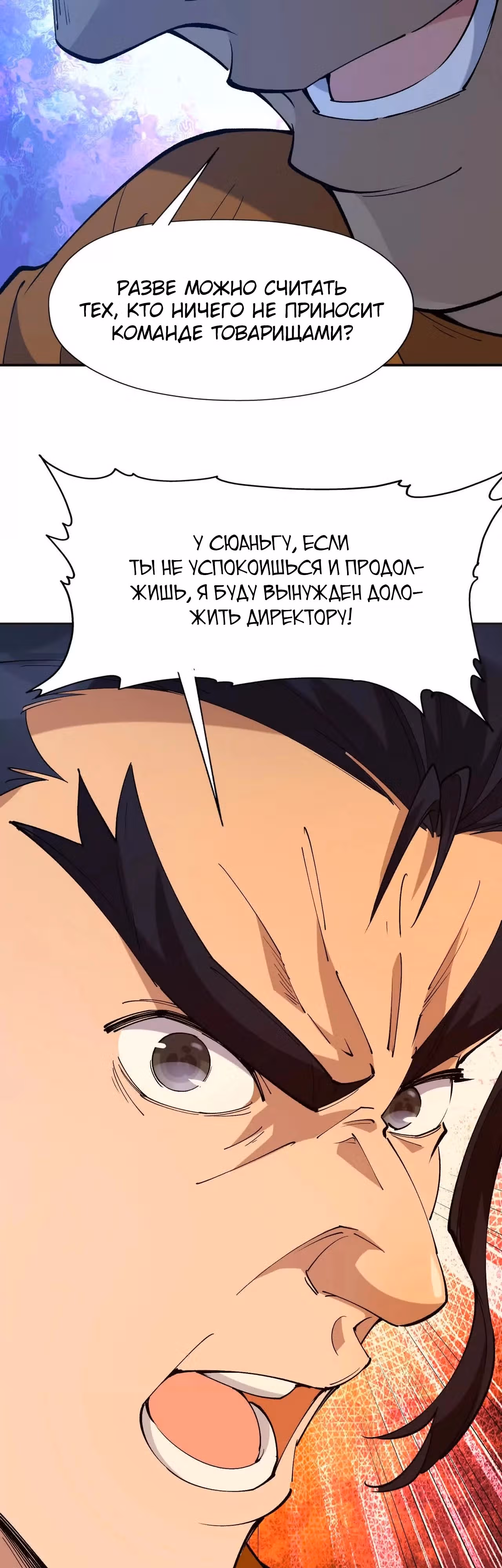 Я переродился в монстра: Восстание бога-зверя — Том 1 · Глава 70, страница 55