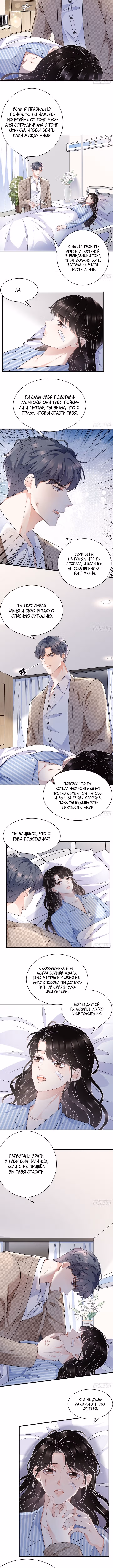 Какие могут быть плохие мысли у леди? — Том 1 · Глава 56, страница 4