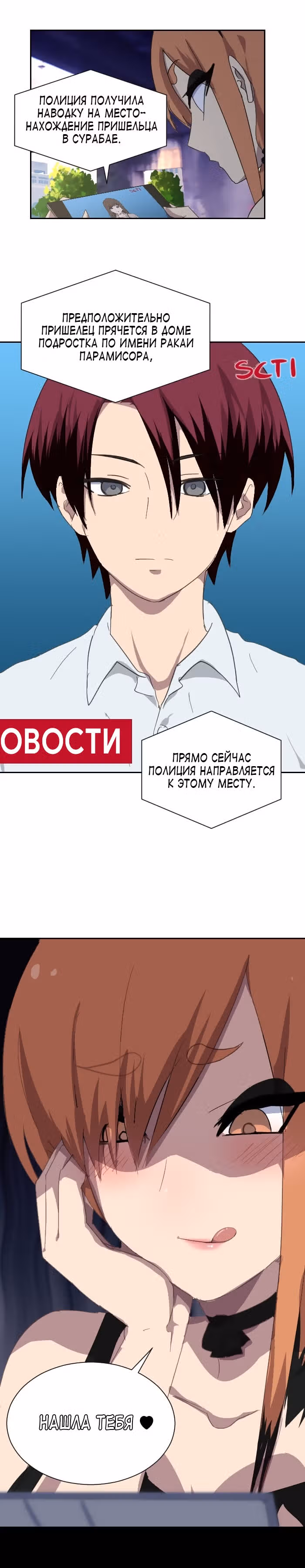 Связанная Душа — Том 1 · Глава 12, страница 17