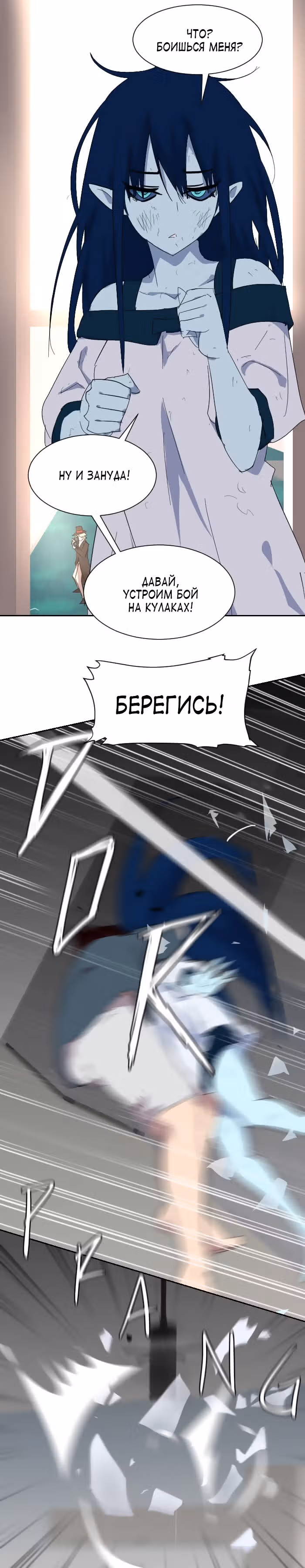 Связанная Душа — Том 1 · Глава 12, страница 4