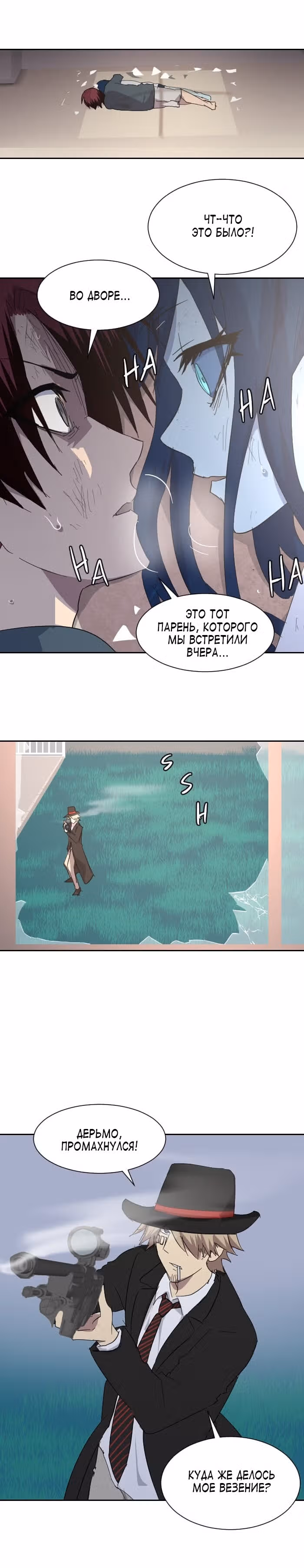 Связанная Душа — Том 1 · Глава 12, страница 5