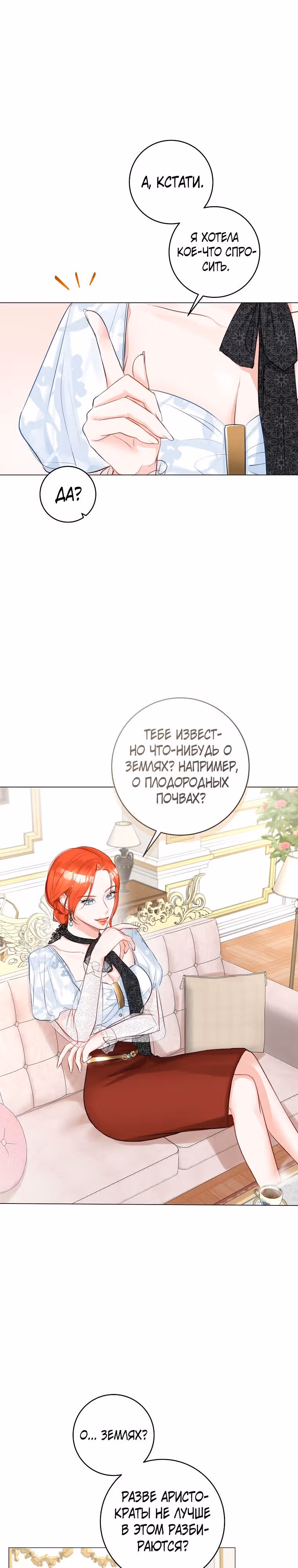 Великолепный брак этого герцога - обман — Том 1 · Глава 17, страница 8